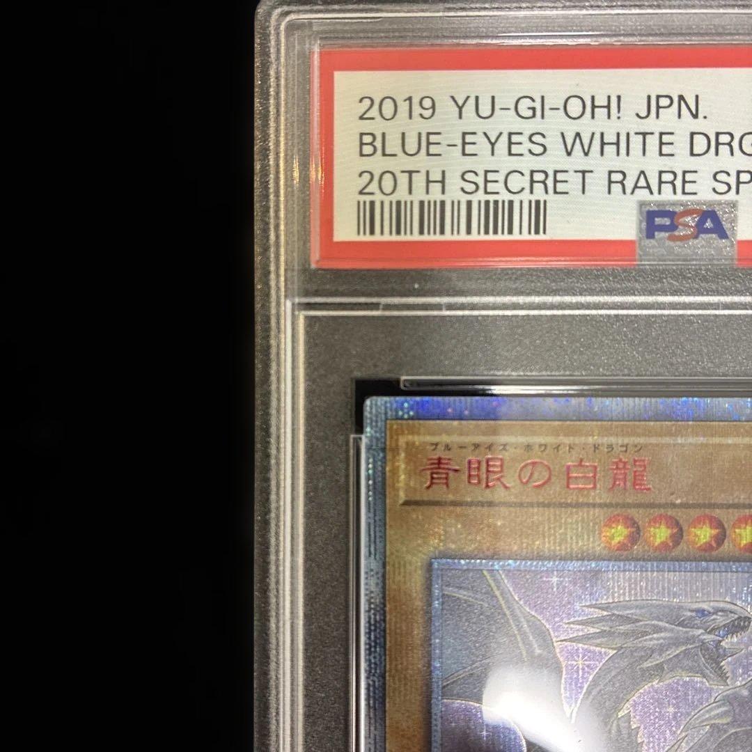 ◆PSA10◆青眼の白龍　20th CoCo壱イラスト