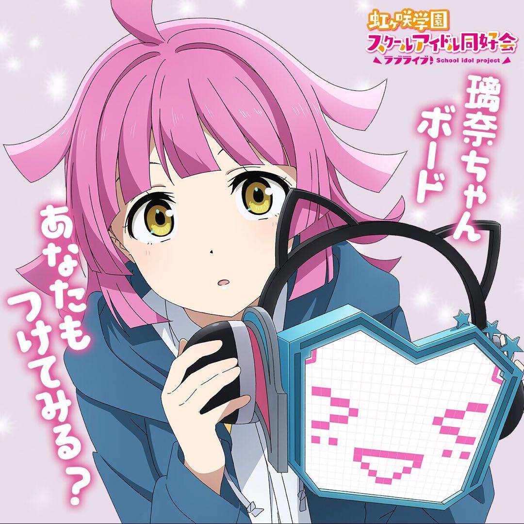 虹ヶ咲学園スクールアイドル同好会　 オートエモーションコンバート璃奈ちゃんボード