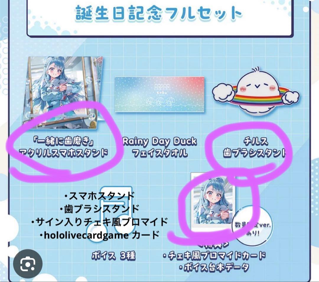 こぼ かなえる 2024 誕生日記念 セット