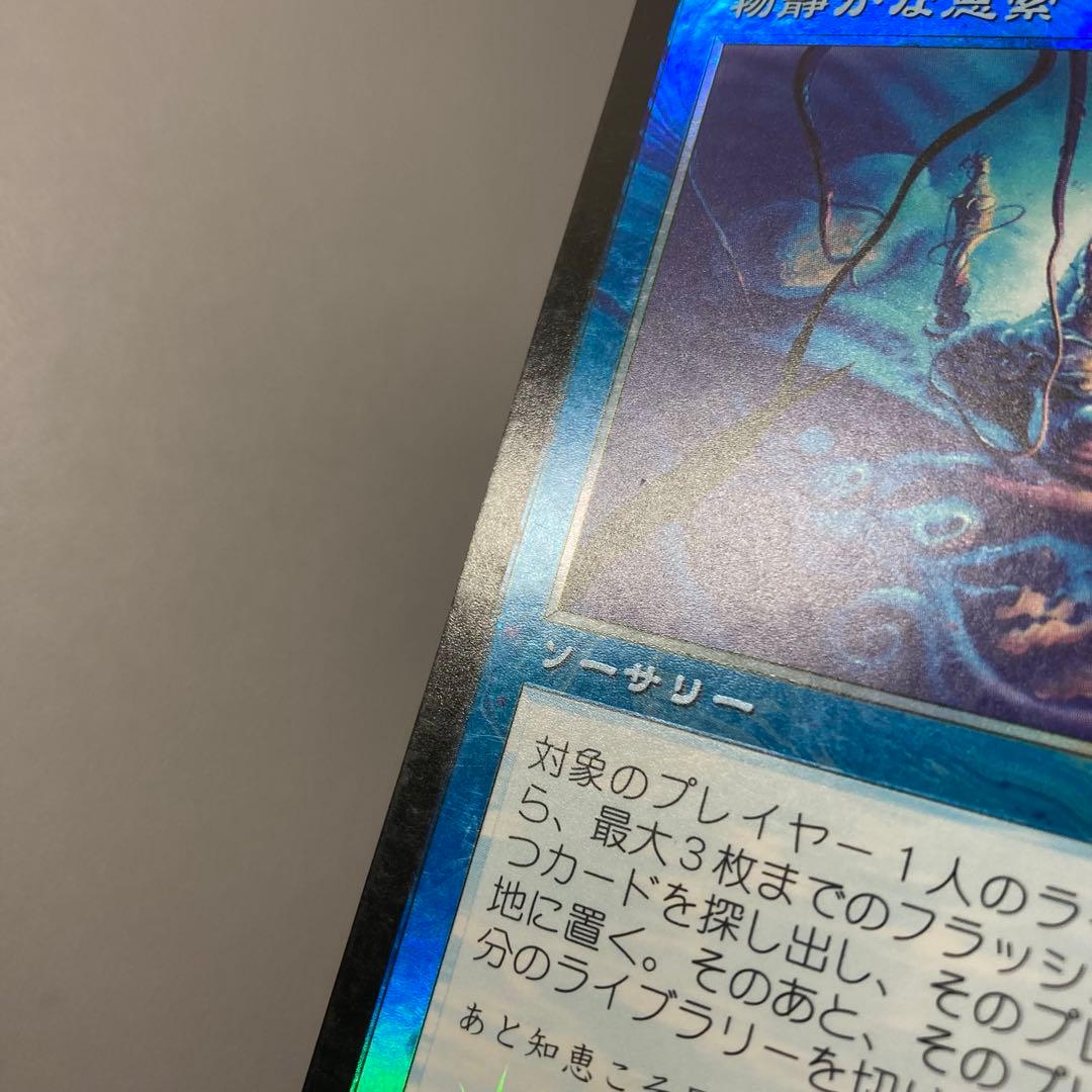 MTG JUD 物静かな思索 日本語 FOIL 1枚 ②