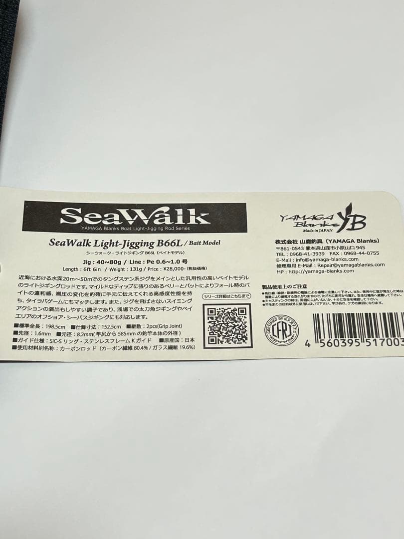 ヤマガブランクス　シーウォーク　ライトジギング66L SWLJ-B66L