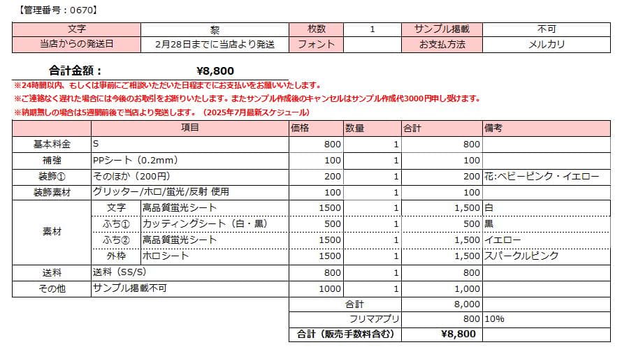 なページ うちわ文字オーダー うちわ屋さん 団扇屋さん 文字パネル