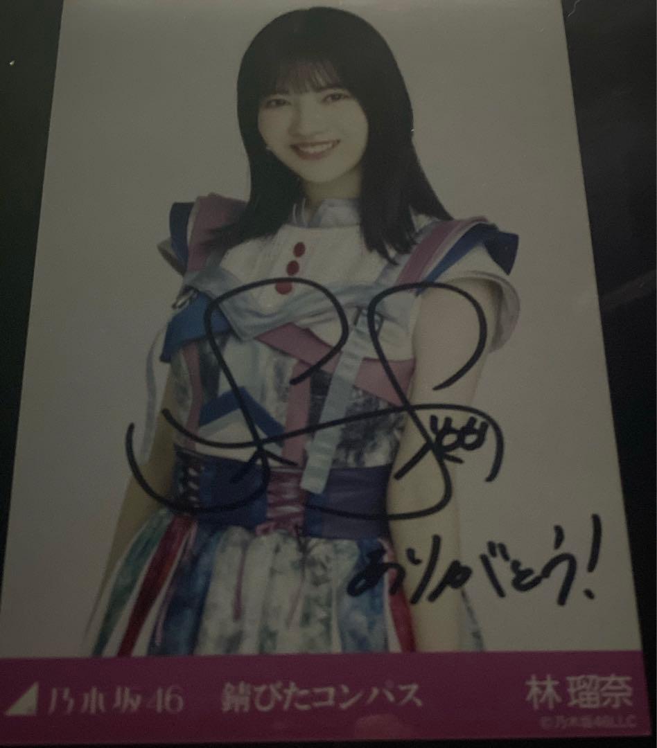 乃木坂46林瑠奈錆びたコンパス直筆サイン生写真