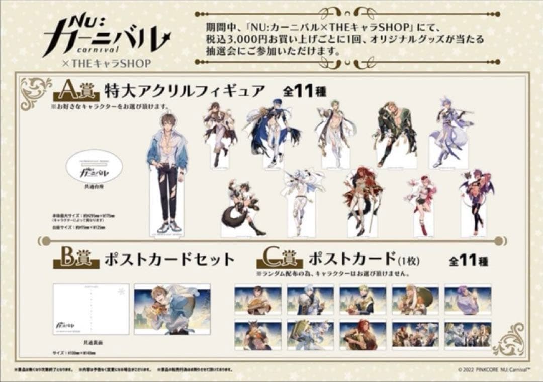 ★激レア★ NU:カーニバル 抽選会特典 A賞 特大アクリルスタンド エイト