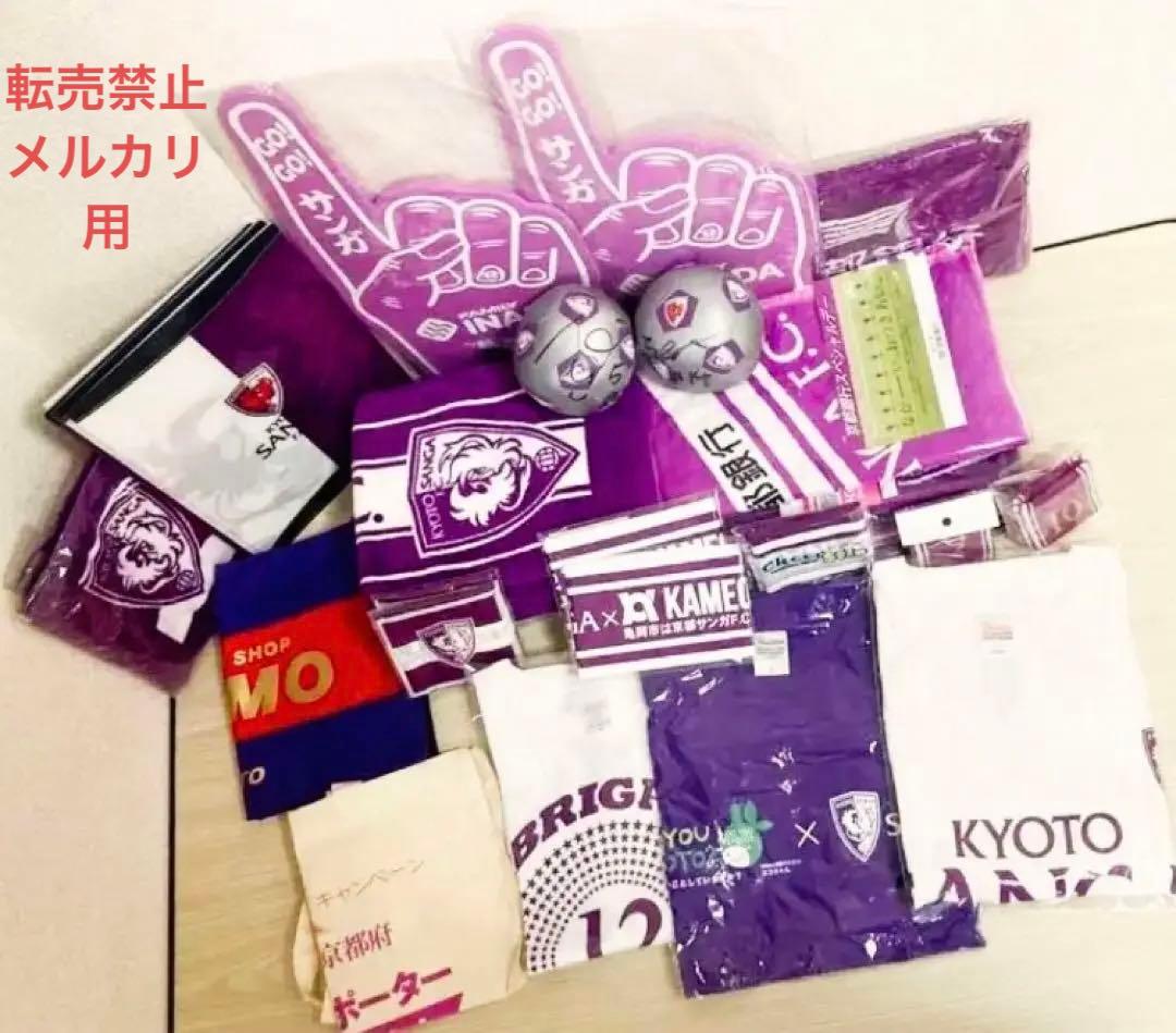 【美品 非売品 即日発送 バラ売り可】京都サンガF.C. グッズ42点