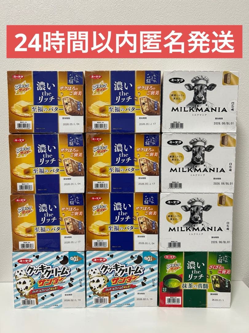 ブラックサンダー 至福のバター 抹茶 ミルクマニア 等 まとめ売り