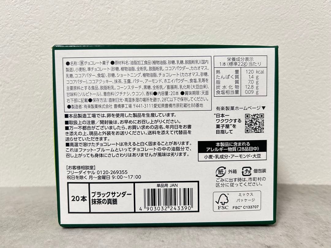 ブラックサンダー 至福のバター 抹茶 ミルクマニア 等 まとめ売り