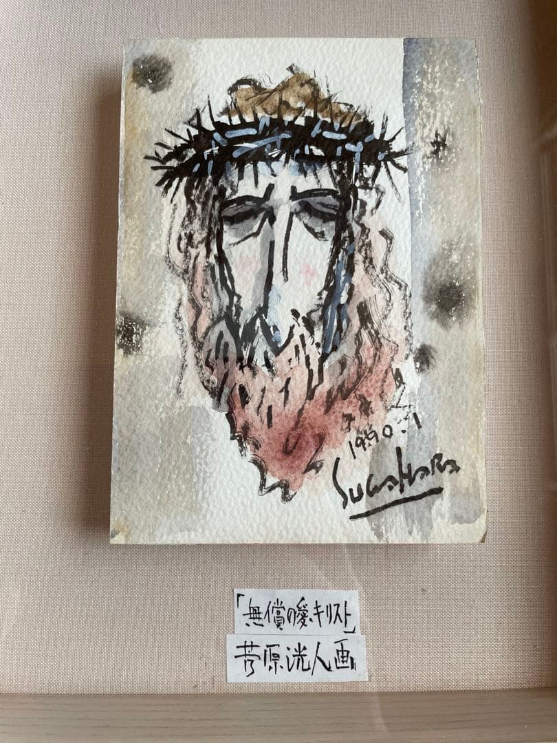 むーたんさま【無償の愛】菅原洸人 イエス キリスト 聖母 水彩画 絵画