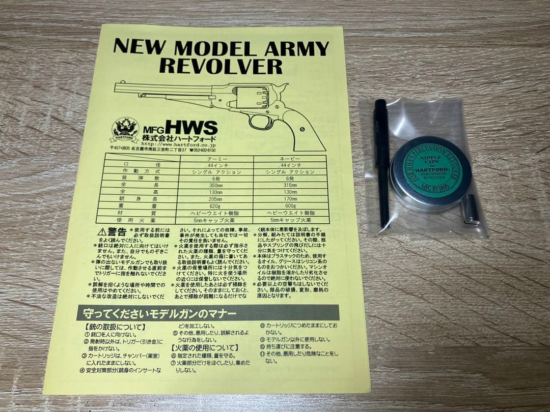 ハートフォード/HWS ニューモデルアーミー モデルガン