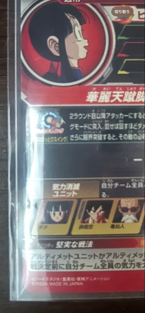 ドラゴンボールヒーローズ カード 3 チチ 悟空UGM10-GCP2 DA
