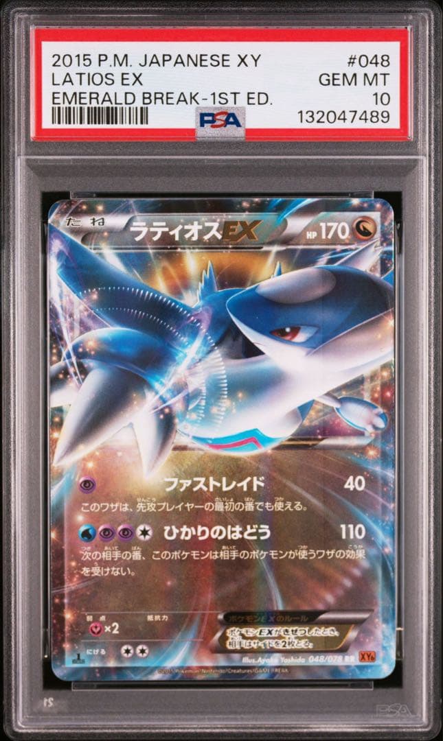 【PSA10 連番】ラティオス Mラティオス RR 1ED ①