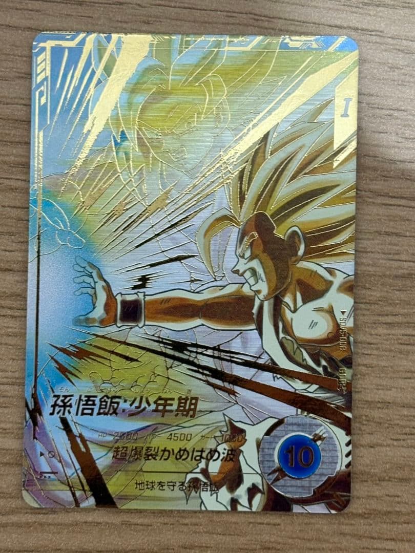 孫悟飯 パラレル