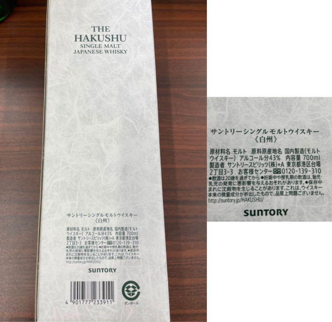 サントリー白州700mlシングルモルトウイスキー2本セット HAKUSHU