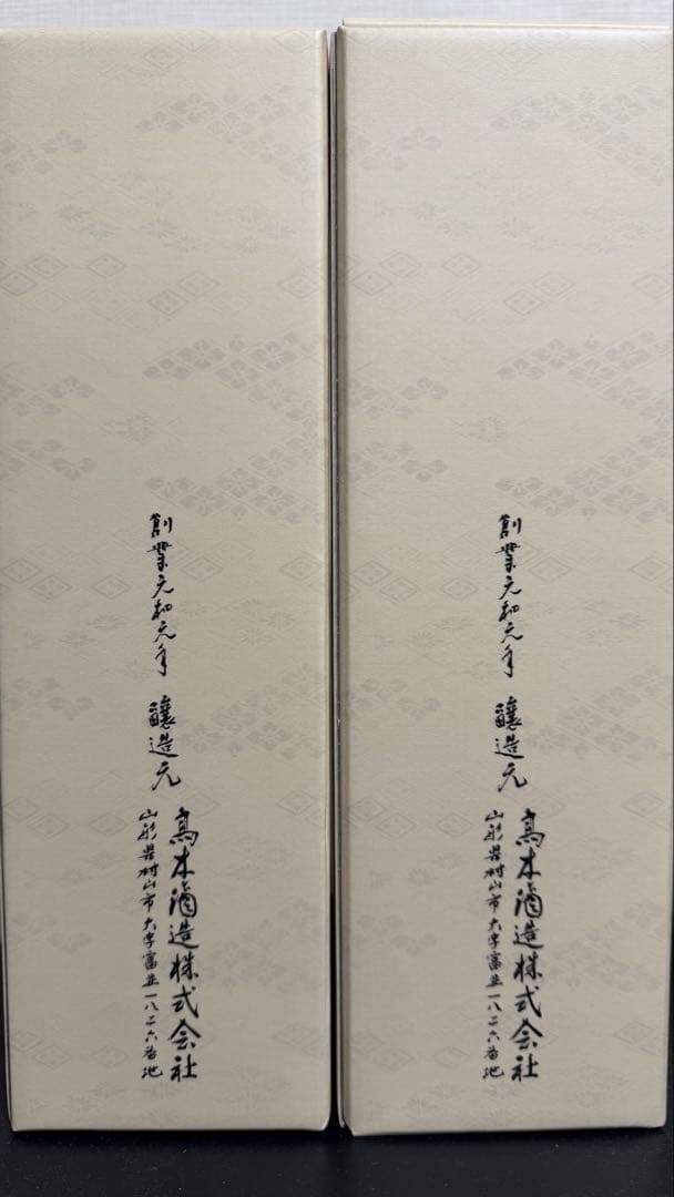 十四代 大極上生 復刻ラベル 空瓶