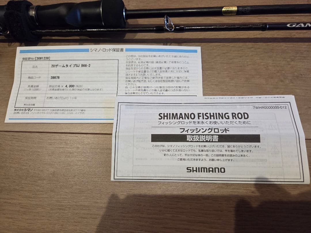 最終値下げ！シマノ スロージギングロッド 20ゲームタイプスローJ B66-2