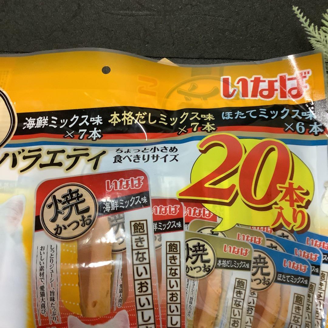 いなば　焼きかつお　バラエティ　20本入
