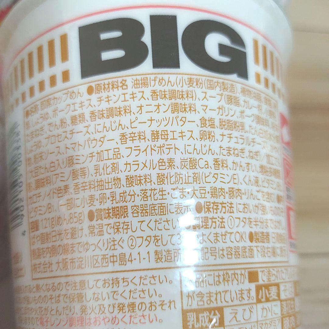 ちゅーぱーげんちゅ様☆日清 新カップヌードルBIG 45個 まとめ売り