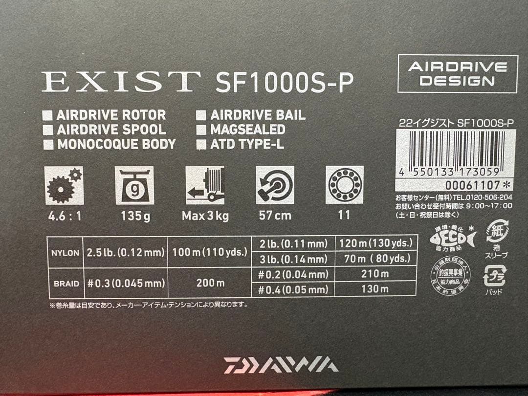 リール DAIWA EXIST SF1000S-P