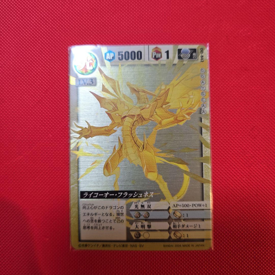 ドラゴンドライブ　ライコーオー　フラッシュネス