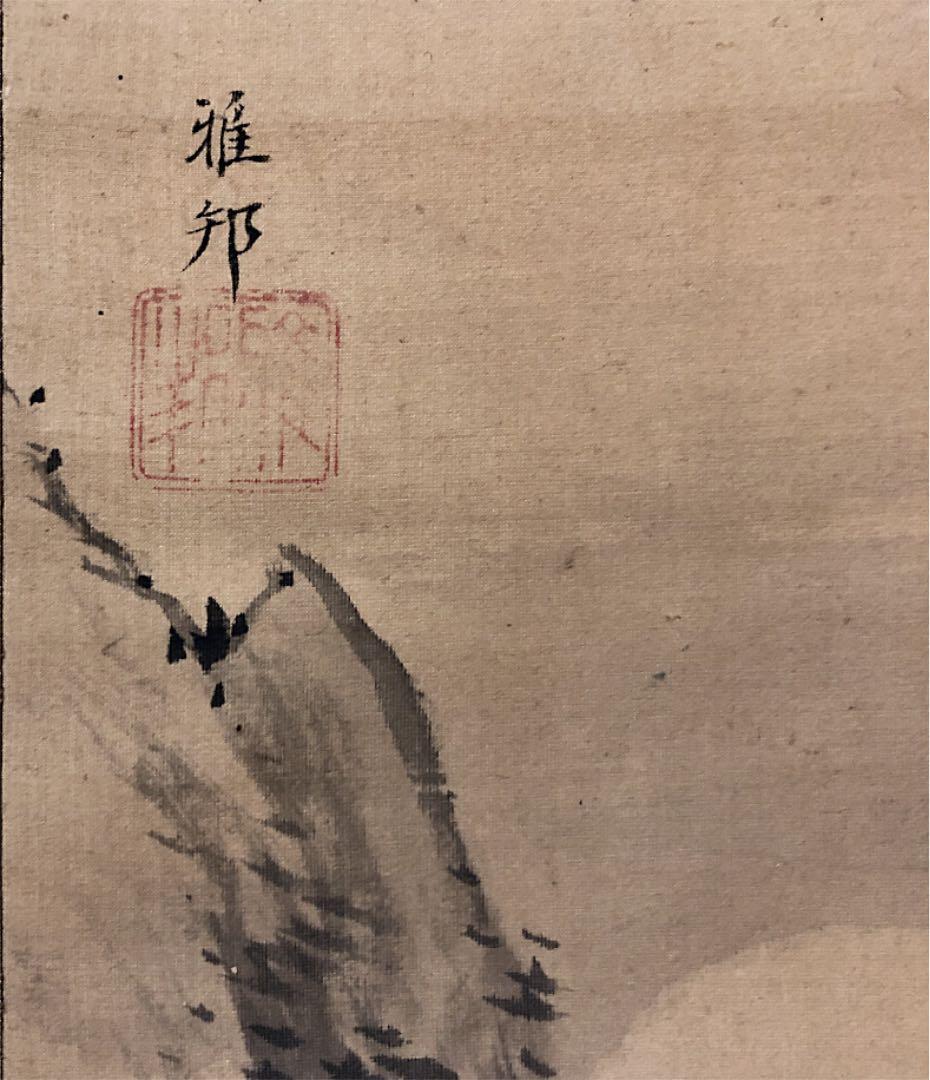 【観音菩薩像 絹本】橋本雅邦画 軸装 共箱無し