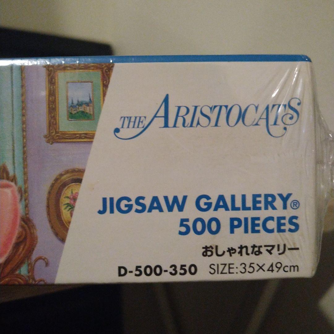 ディズニー　マリー　パズル　未開封