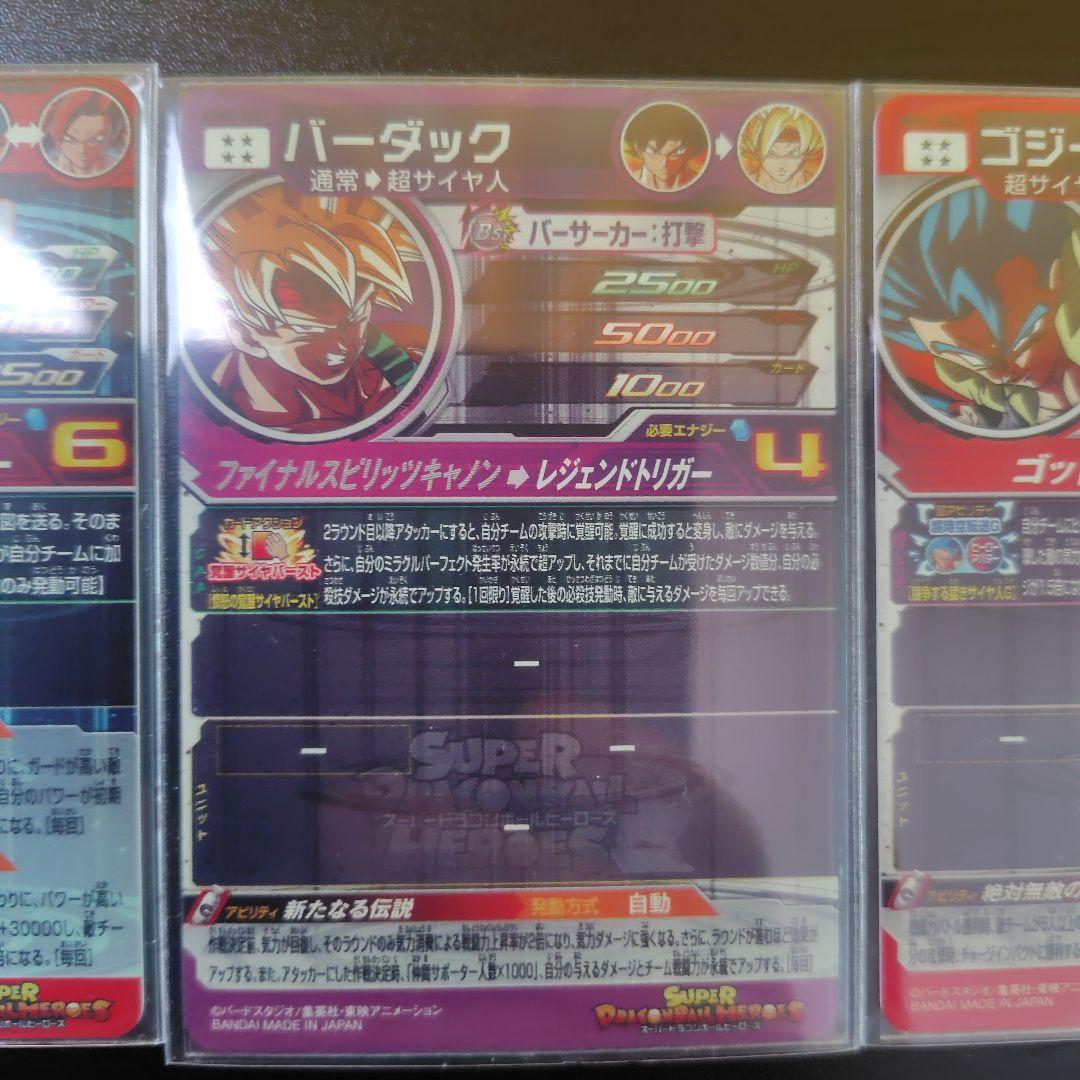 ロデりん様用　まとめ商品　スーパードラゴンボールヒーローズ　SDBH