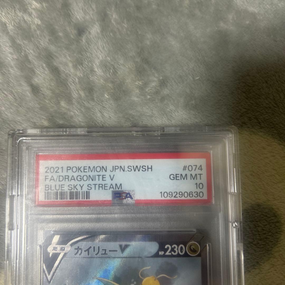 PSA10 カイリューV SR S7R 蒼空ストリーム 074/067