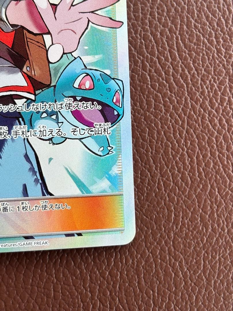 レッドの挑戦 SR