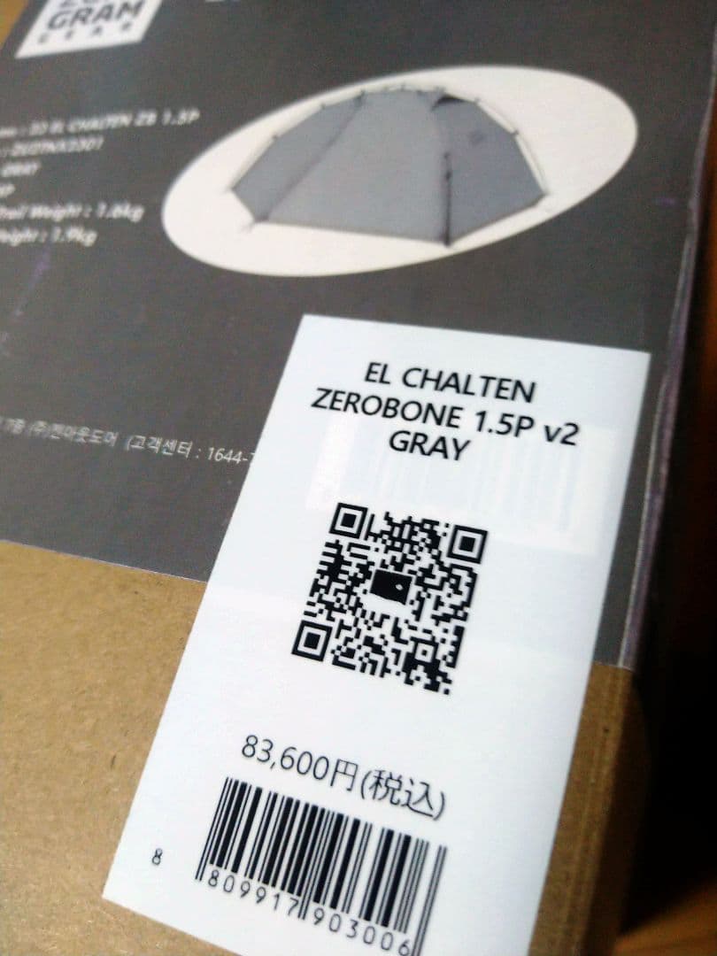 ゼログラム エルチャルテン ゼロボーン 1.5p V2 山岳テント
