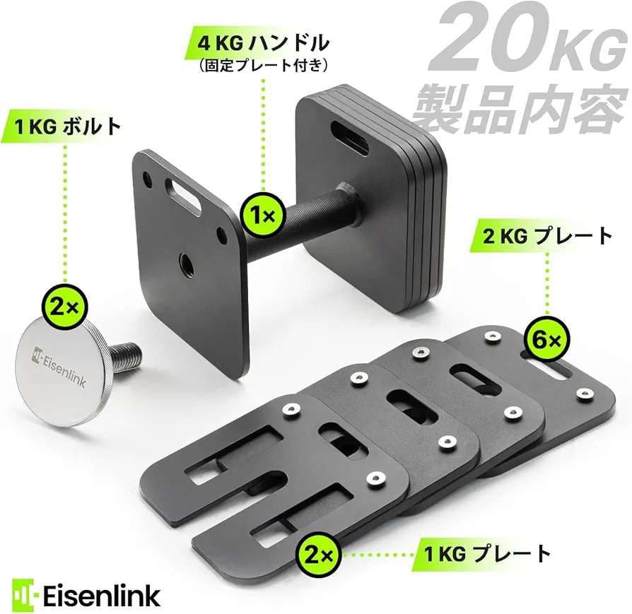 ブランドEisenlink ダンベル20kg×1個