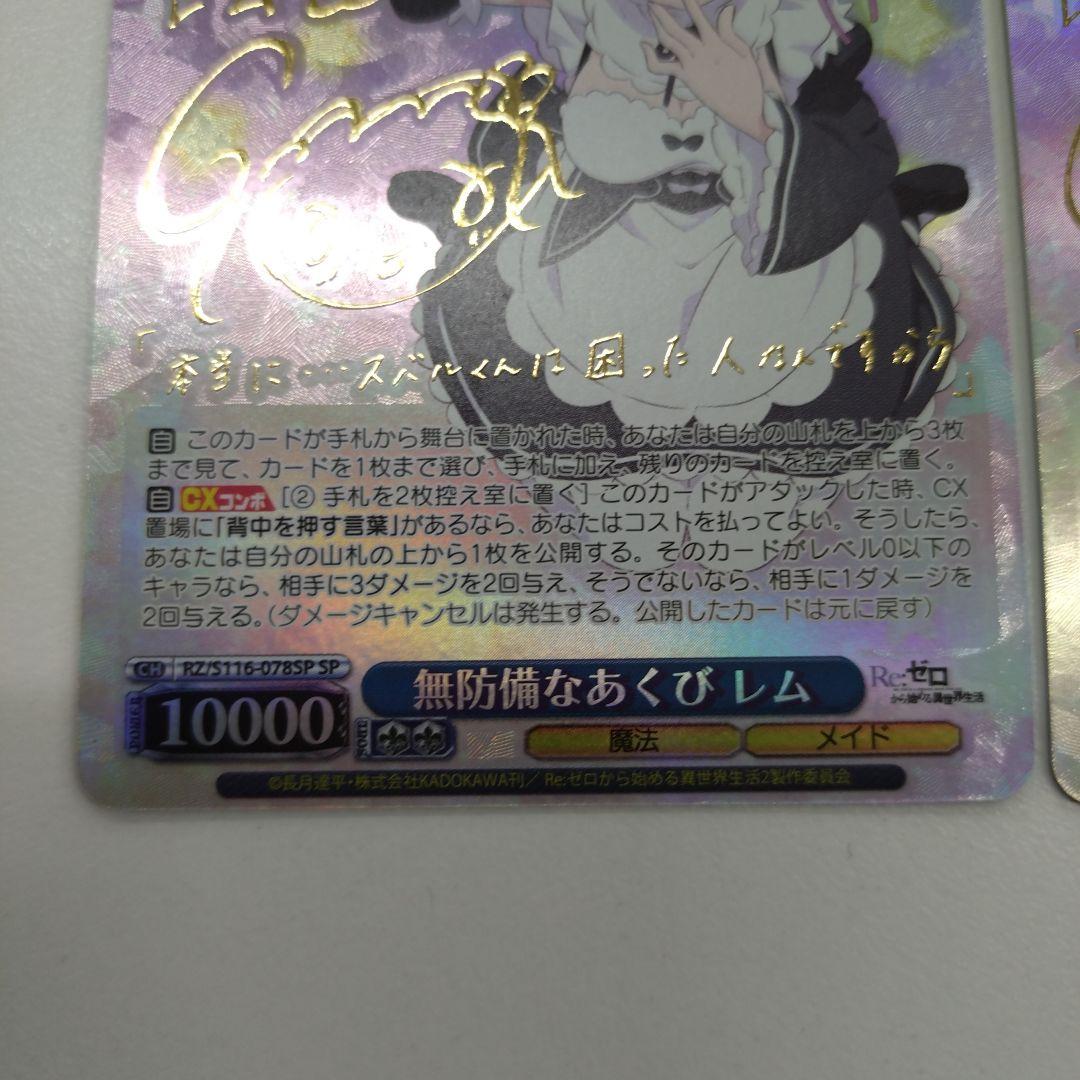 無防備なあくび　レム　SP ヴァイス　ヴァイスシュヴァルツ　2枚セット