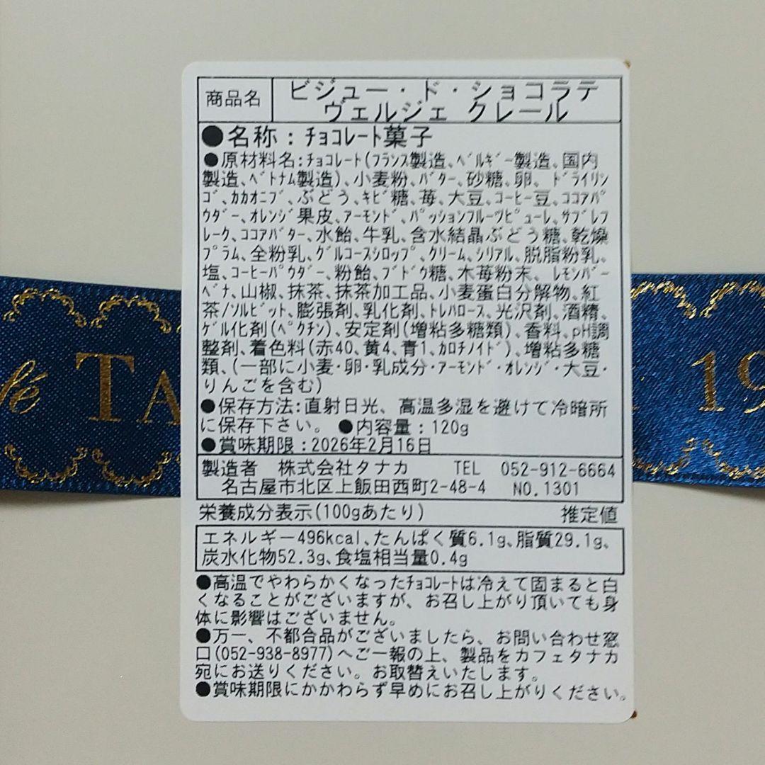 カフェタナカ バレンタイン 2缶セット クッキー缶