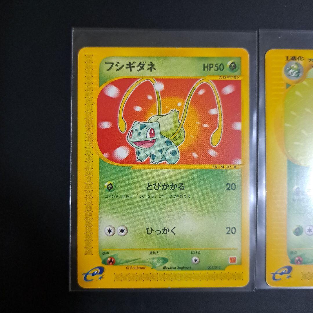 フシギダネ フシギソウ フシギバナ Eカード ポケモンカード マック