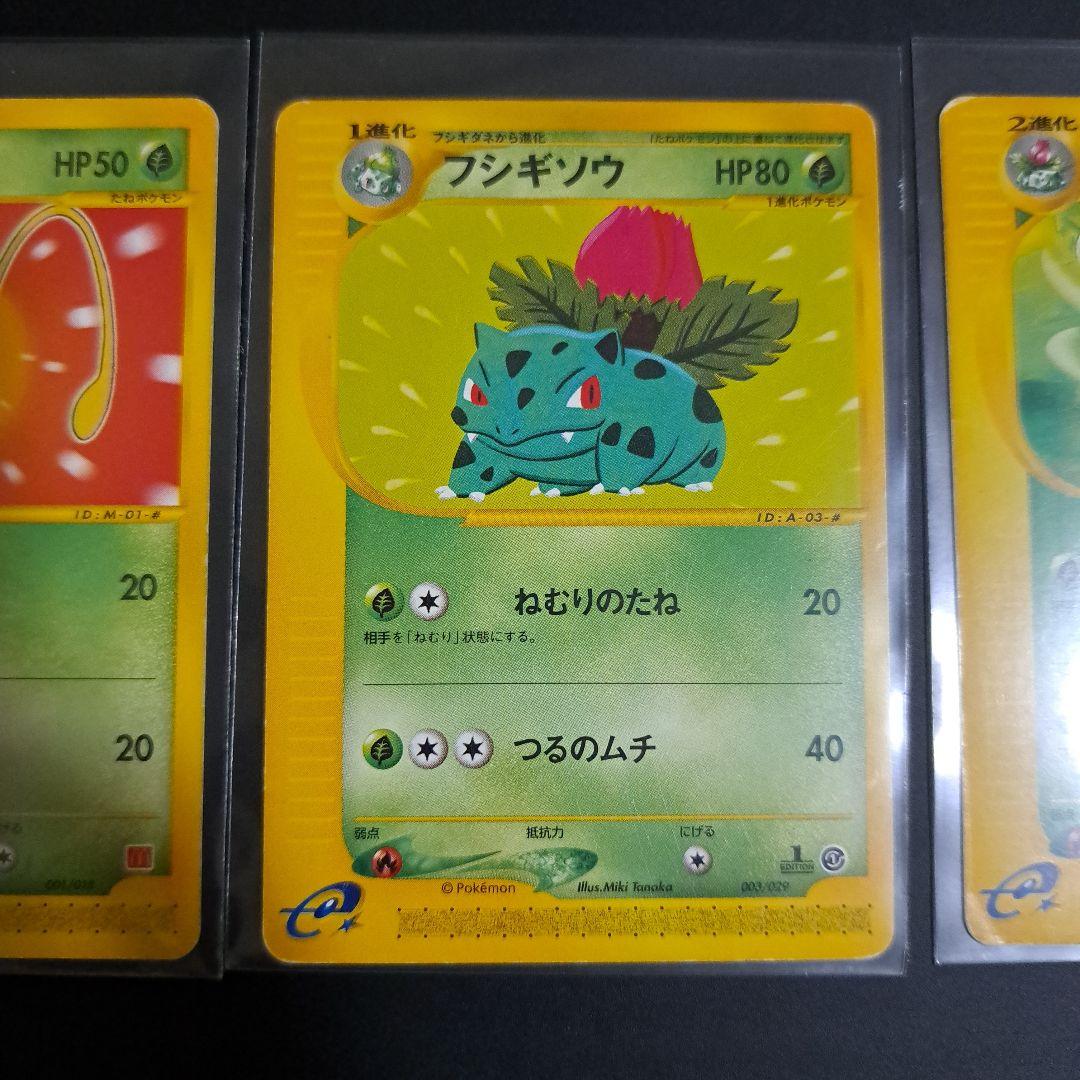 フシギダネ フシギソウ フシギバナ Eカード ポケモンカード マック