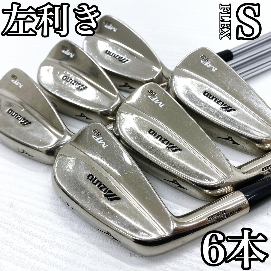 【左利き/レフティ】 MIZUNO MP-68 ミズノ アイアン セット メンズ