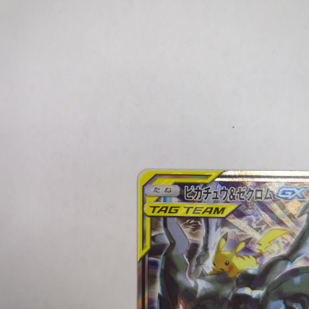 ポケモンカード ピカチュウ＆ゼクロムGX SR SA SM9 101/095
