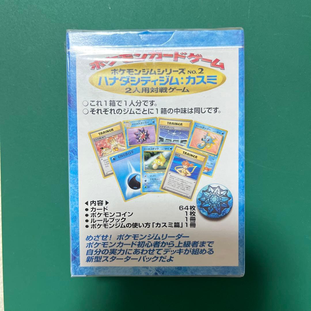 ハナダシティ　カスミジム　未開封デッキ　旧裏