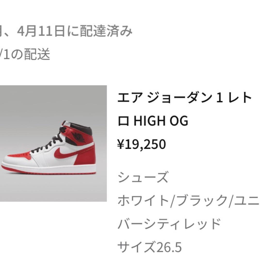 エアジョーダン1 26.5