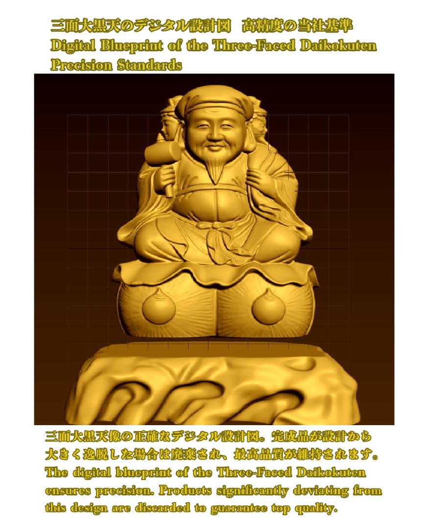 三面大黒天-手彫り仕上げ-黄金-黒檀-基本セット