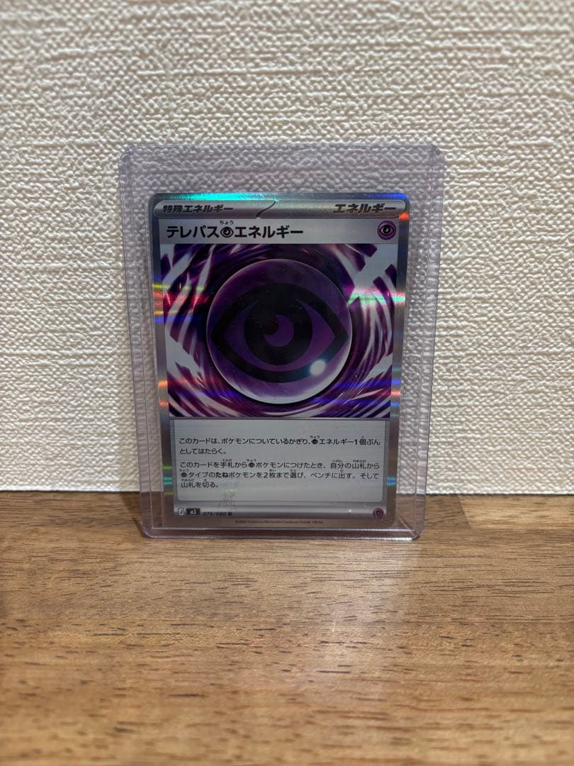 テレパス超エネルギー エラーカード ポケモンカード