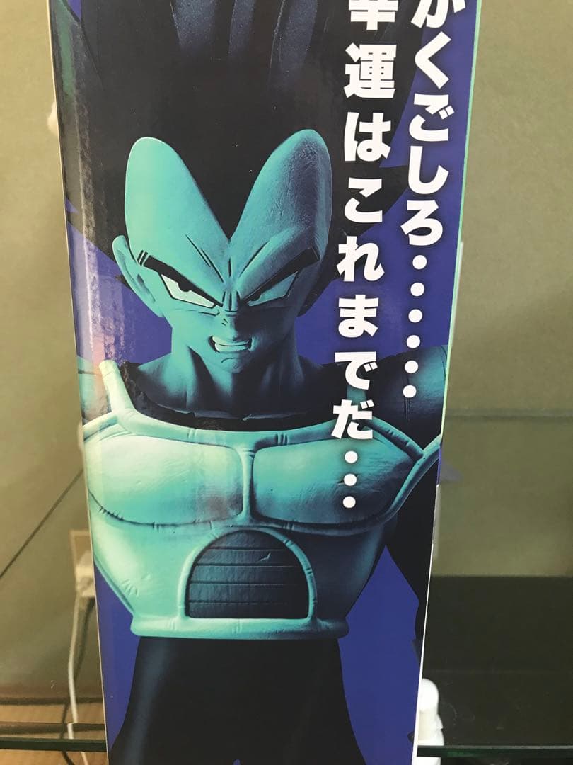 ドラゴンボール一番くじ　D賞ベジータ