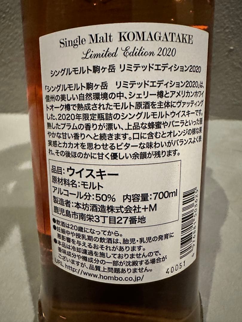 【新品未開封】シングルモルト駒ヶ岳 リミテッドエディション 2020