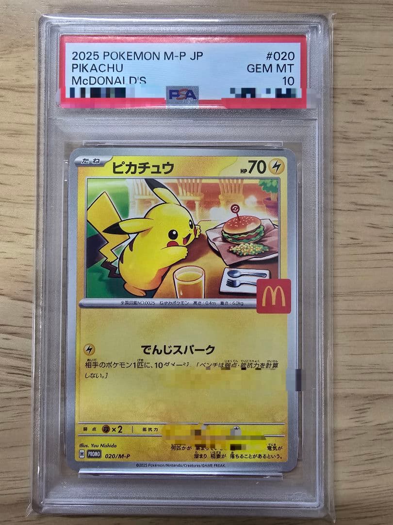 【☆PSA10☆】ピカチュウ マクドナルド ポケモンカードゲーム②