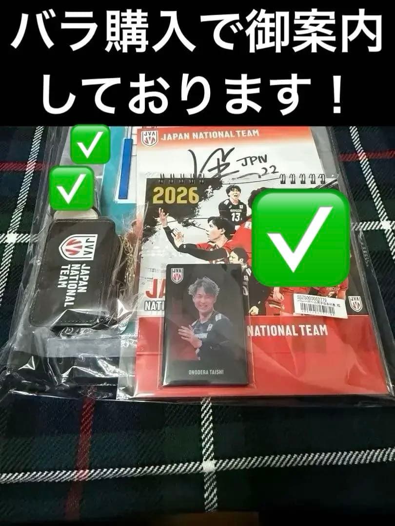 【限定】JVA バレーボール男子日本代表　福袋2026