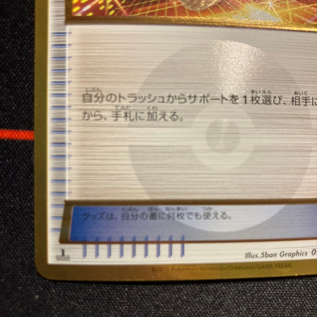 ポケモンカード　バトルサーチャー　UR 1st