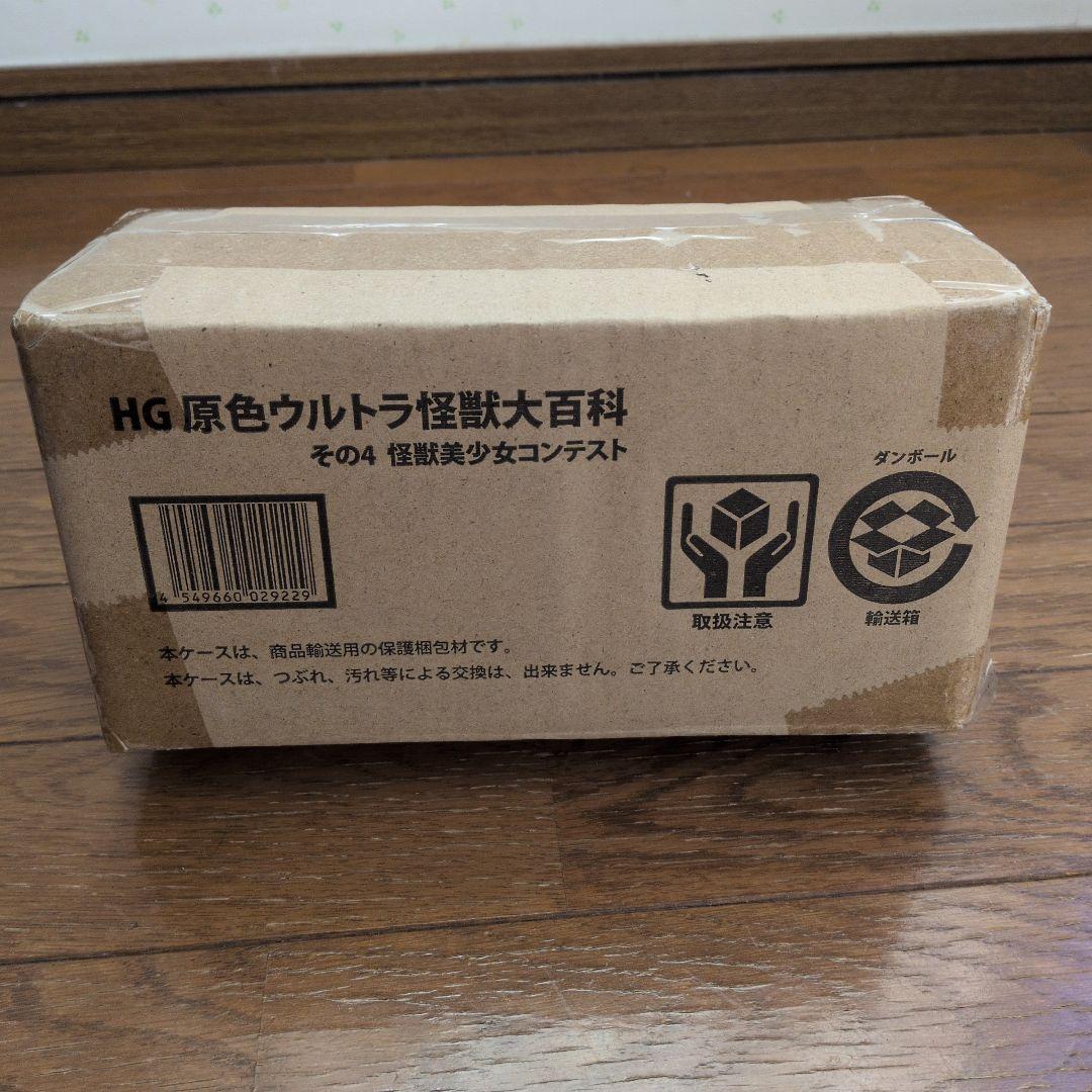 K*N様 HG 原色ウルトラ怪獣大百科　その4 怪獣美少女コンテスト
