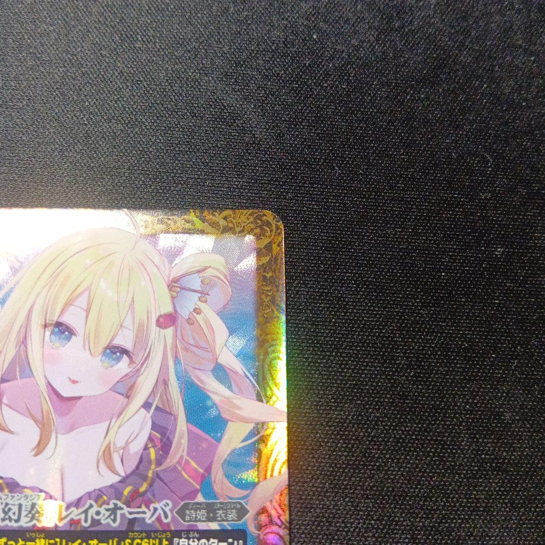 バトルスピリッツ　白黒幻奏　レイ・オーバ　レイオーバ　シークレット