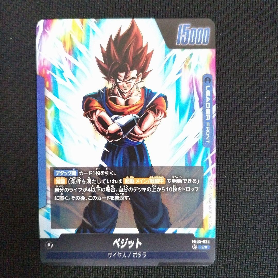 【フュージョンワールド】 ベジット リーダーパラレル