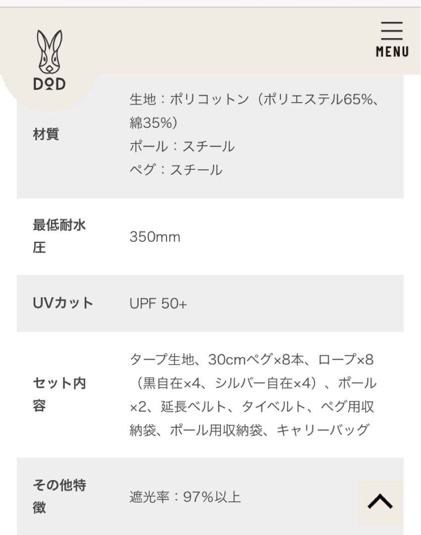 SaSaki！！未使用 DOD いつかのタープTC タン TT5-919-