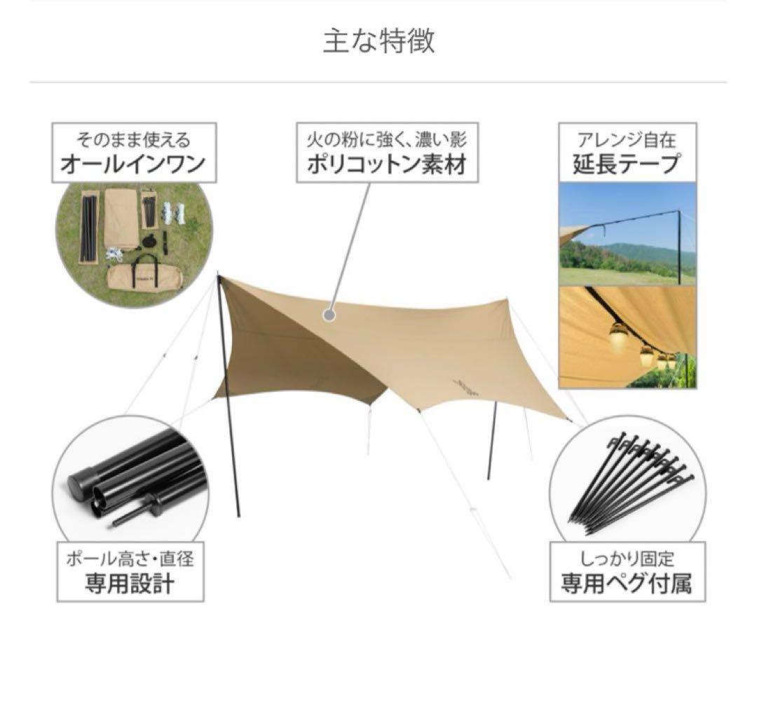 SaSaki！！未使用 DOD いつかのタープTC タン TT5-919-